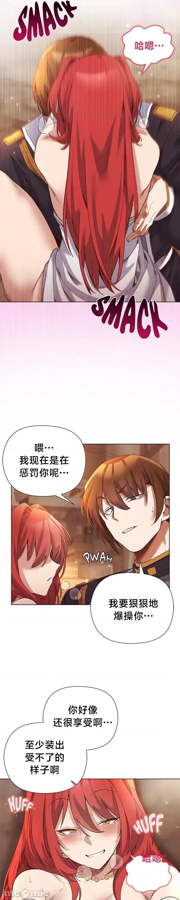 妹子由我來守護 妹子由我來守護16 第19页