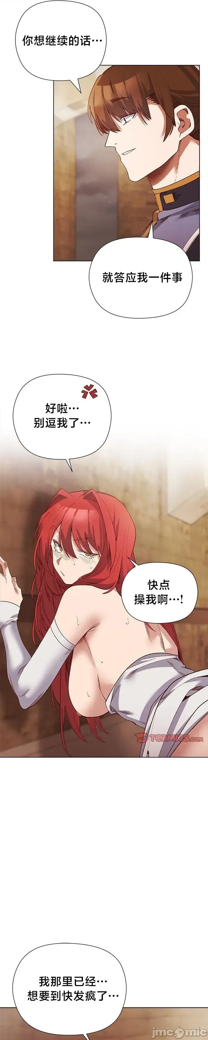 妹子由我來守護 妹子由我來守護16 第27页