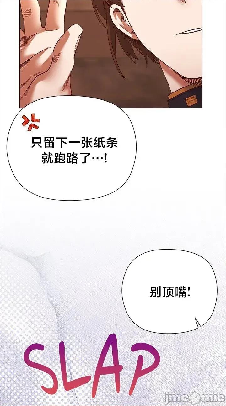 妹子由我來守護 妹子由我來守護16 第30页