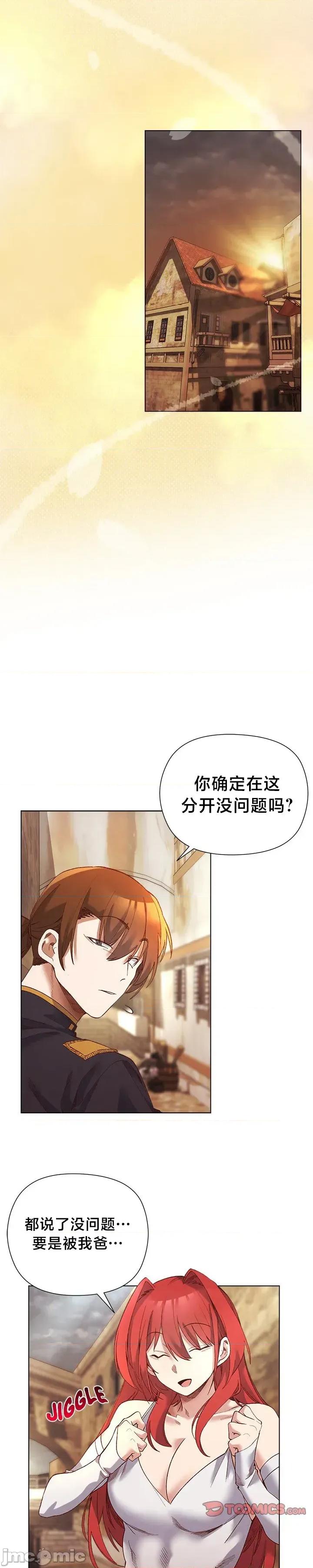 妹子由我來守護 妹子由我來守護 17 第14页
