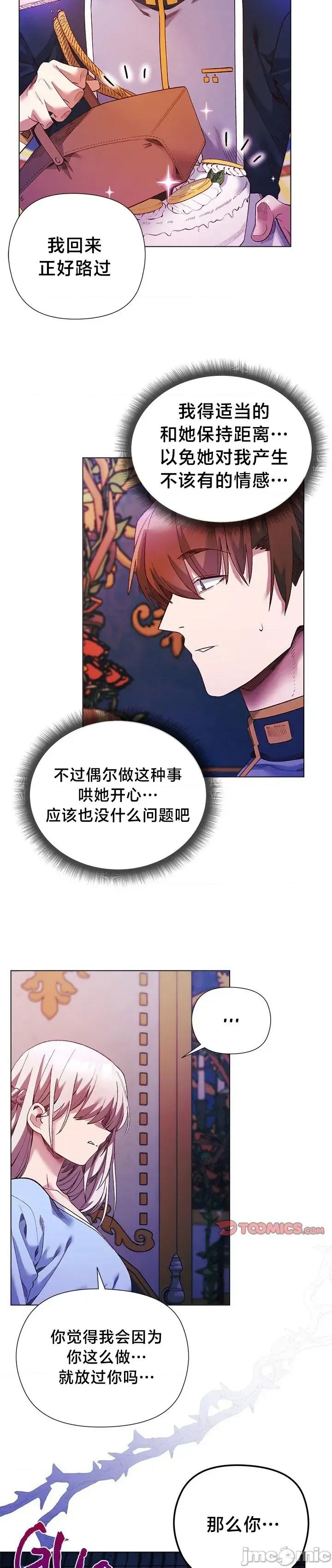 妹子由我來守護 妹子由我來守護 17 第19页
