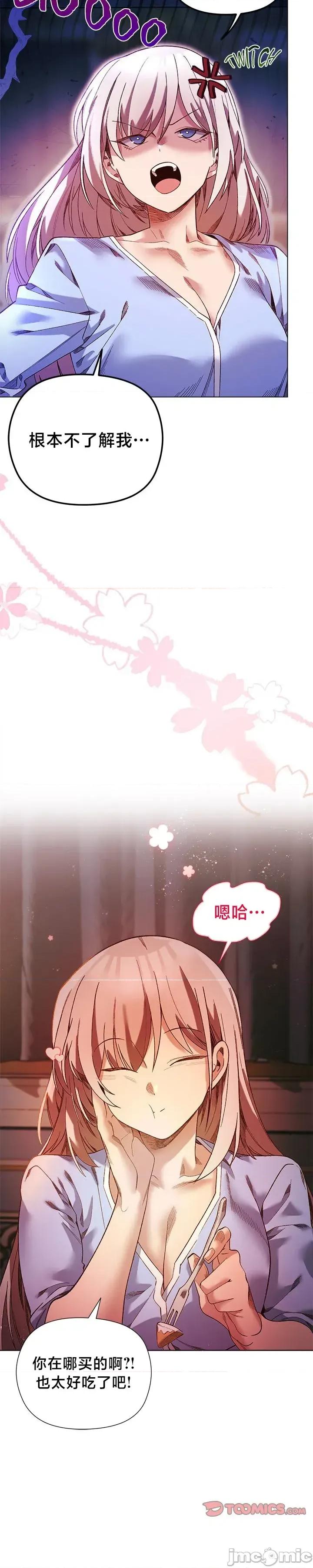 妹子由我來守護 妹子由我來守護 17 第20页
