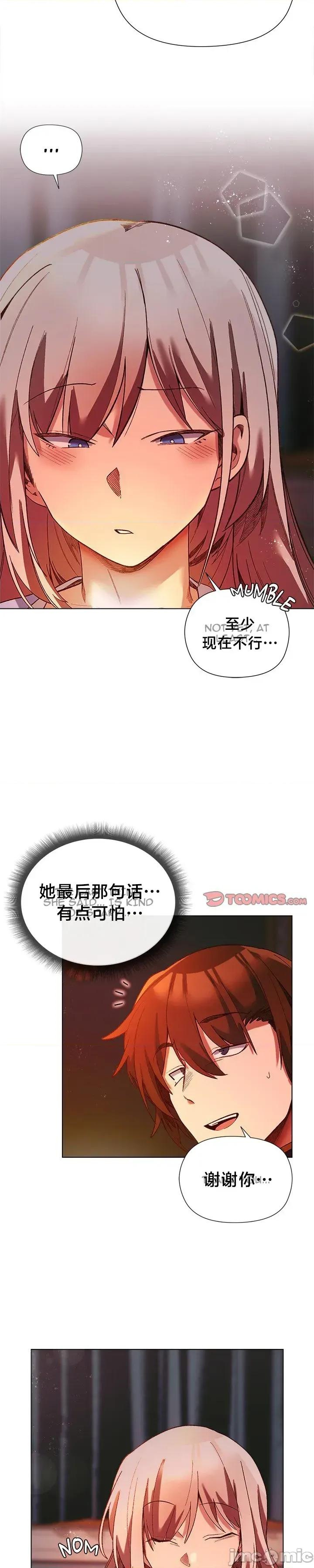 妹子由我來守護 妹子由我來守護 17 第24页