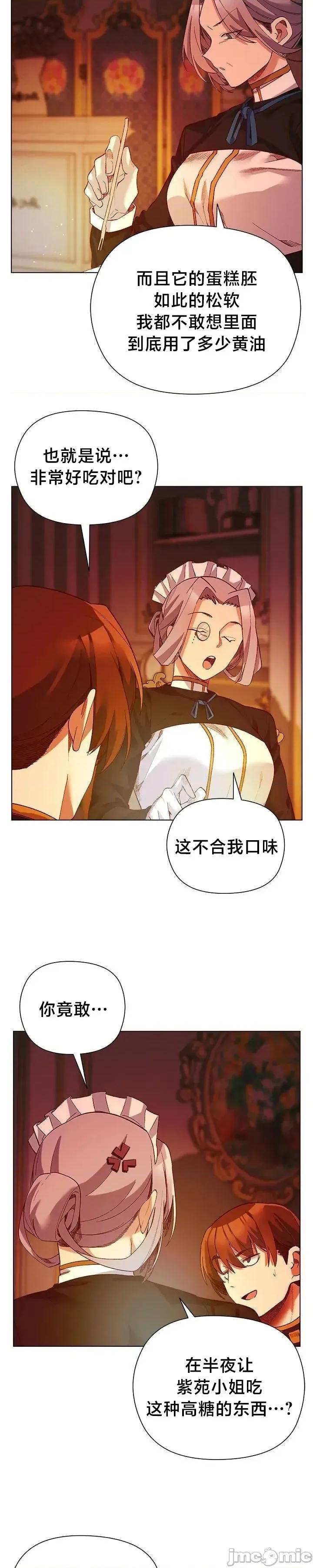 妹子由我來守護 妹子由我來守護 18 第4页