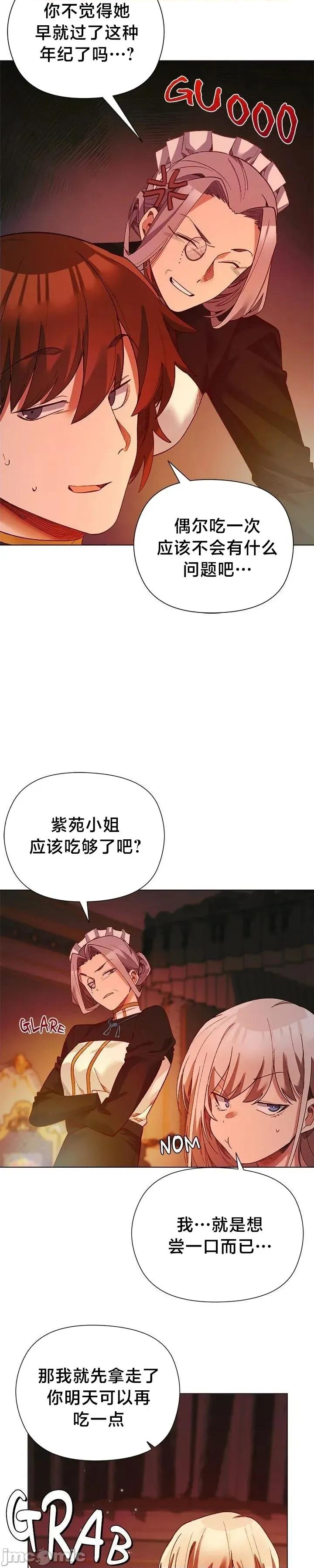 妹子由我來守護 妹子由我來守護 18 第5页