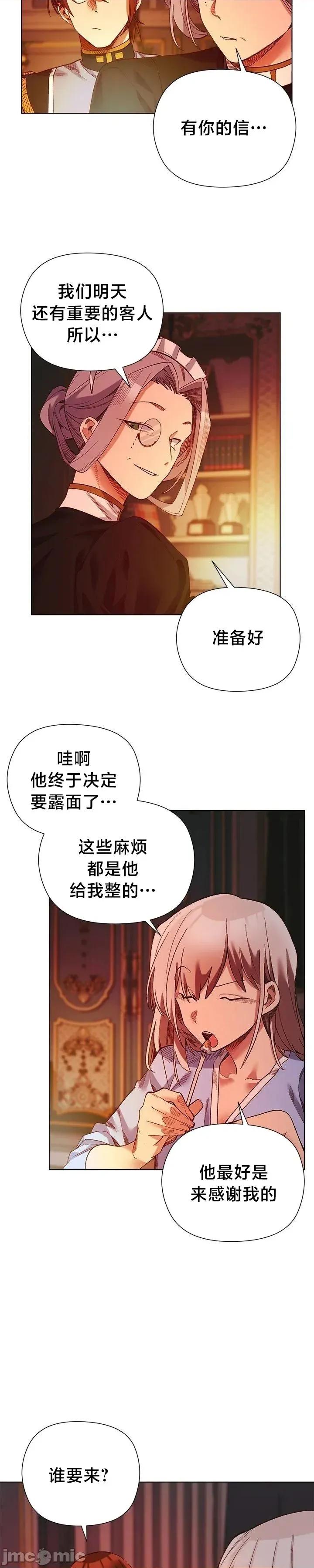妹子由我來守護 妹子由我來守護 18 第7页