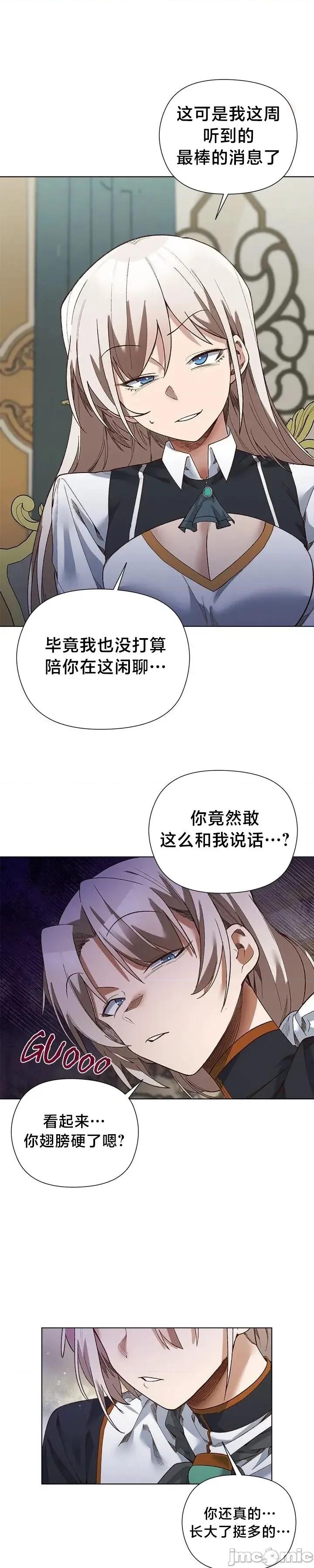 妹子由我來守護 妹子由我來守護 18 第10页