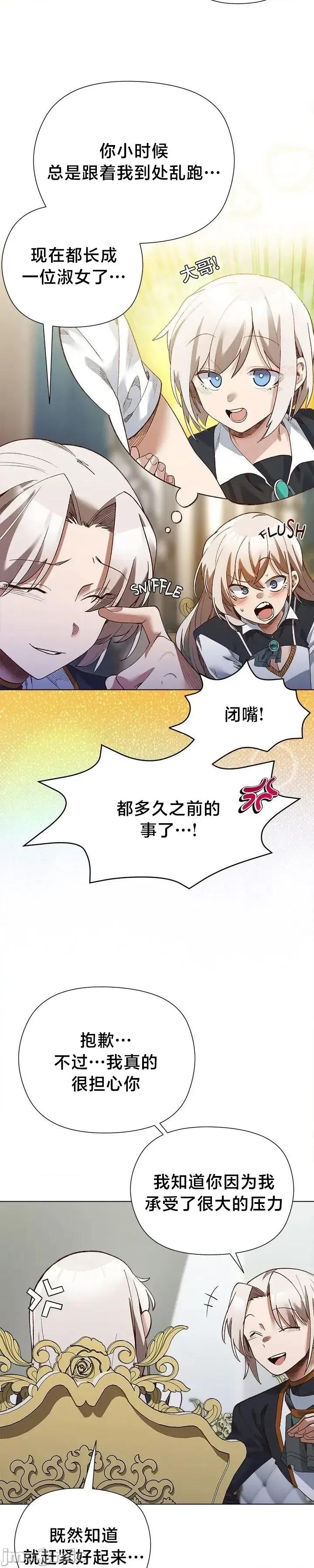 妹子由我來守護 妹子由我來守護 18 第11页
