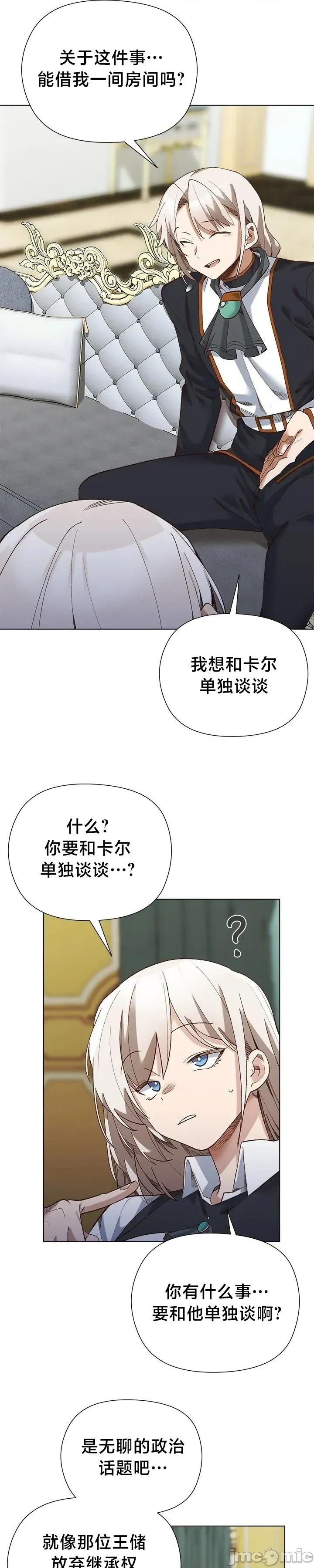 妹子由我來守護 妹子由我來守護 18 第13页