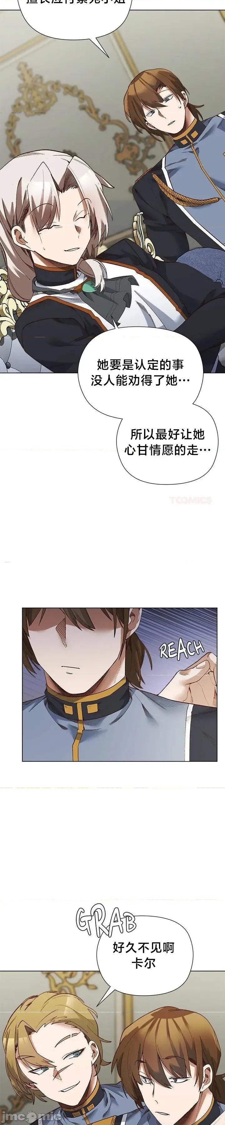 妹子由我來守護 妹子由我來守護 18 第16页