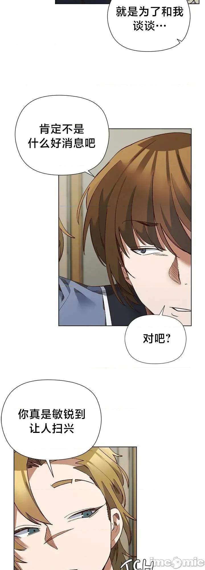 妹子由我來守護 妹子由我來守護 18 第18页