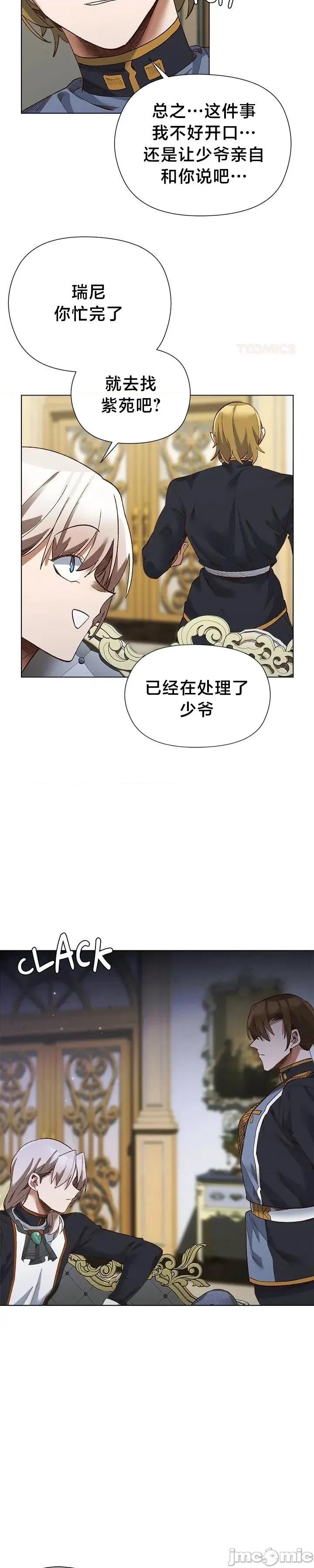 妹子由我來守護 妹子由我來守護 18 第19页