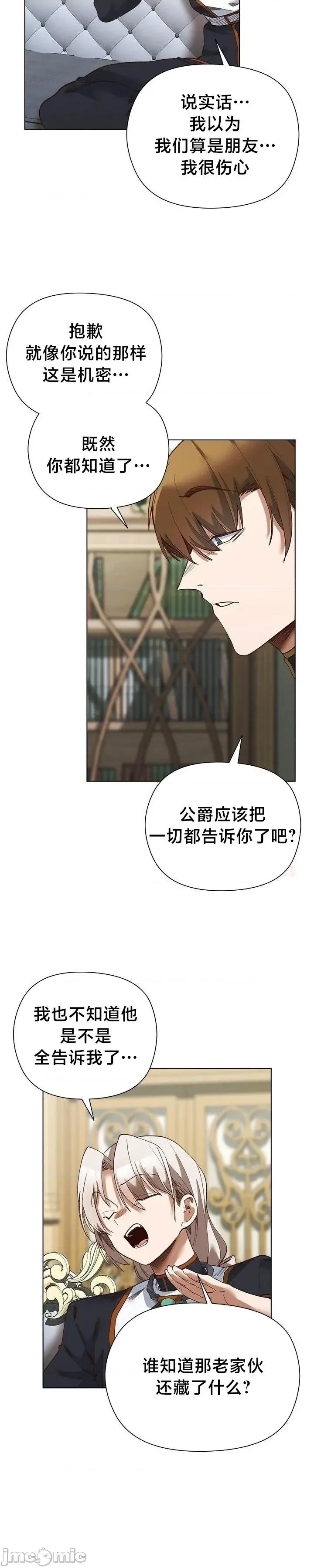 妹子由我來守護 妹子由我來守護 18 第21页