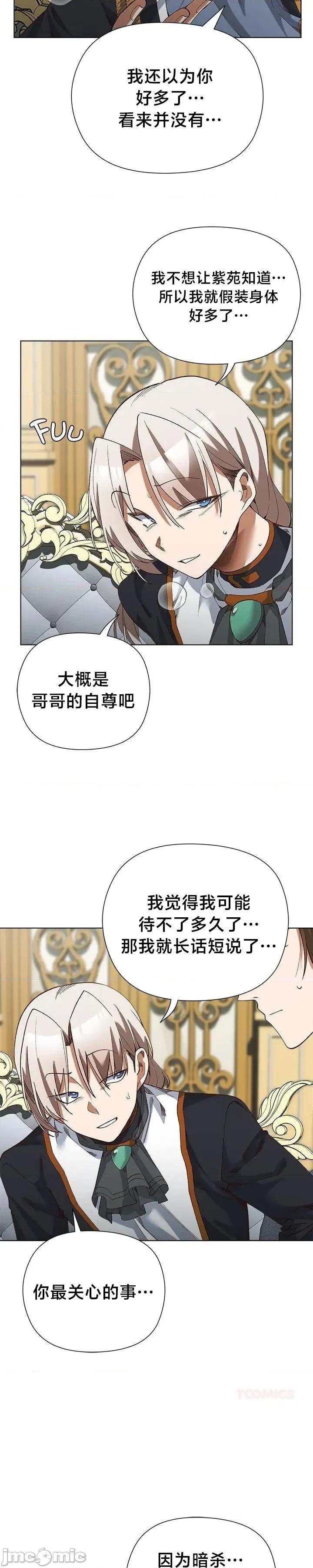 妹子由我來守護 妹子由我來守護 18 第23页