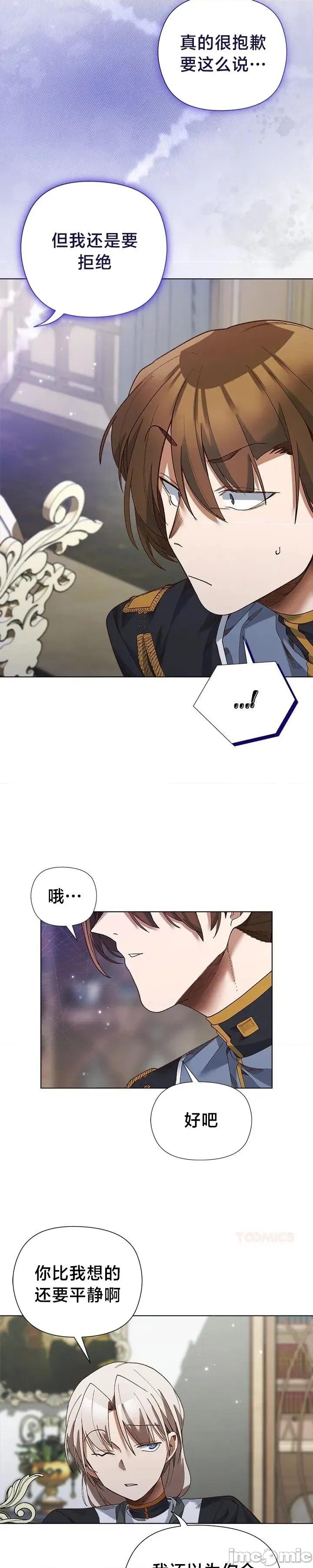 妹子由我來守護 妹子由我來守護 18 第25页
