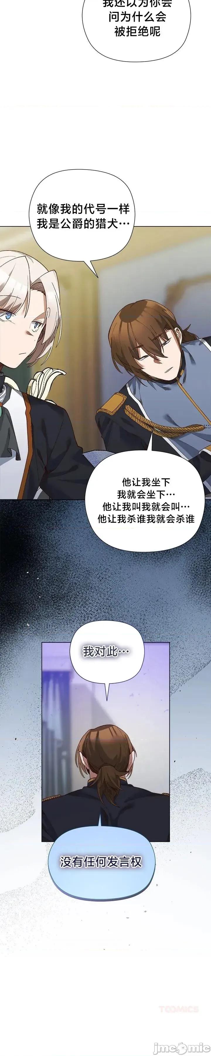 妹子由我來守護 妹子由我來守護 18 第26页