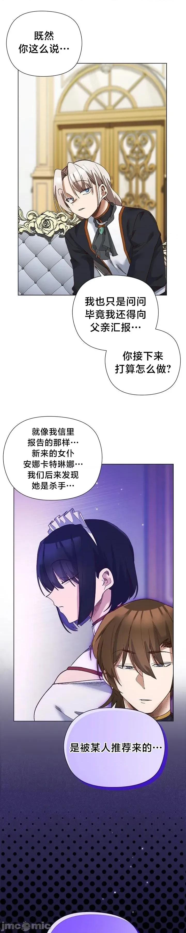 妹子由我來守護 妹子由我來守護 18 第27页