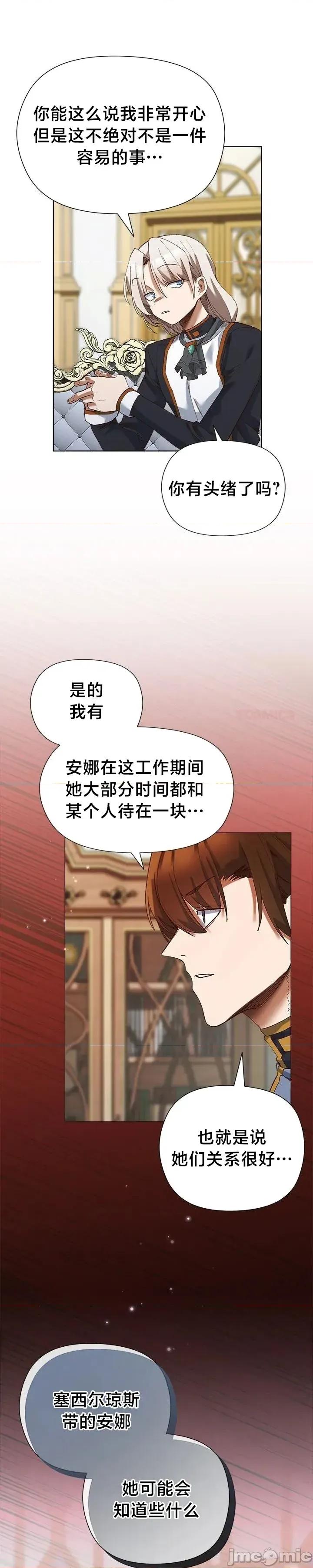 妹子由我來守護 妹子由我來守護 18 第30页
