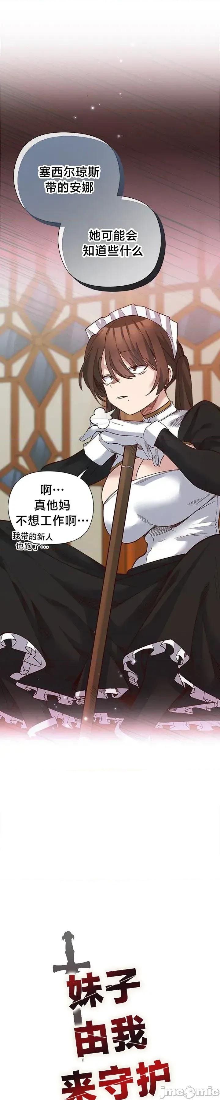妹子由我來守護 妹子由我來守護 19 第1页