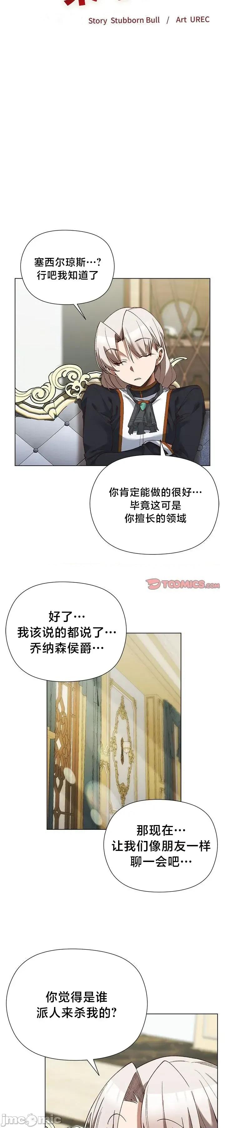 妹子由我來守護 妹子由我來守護 19 第2页