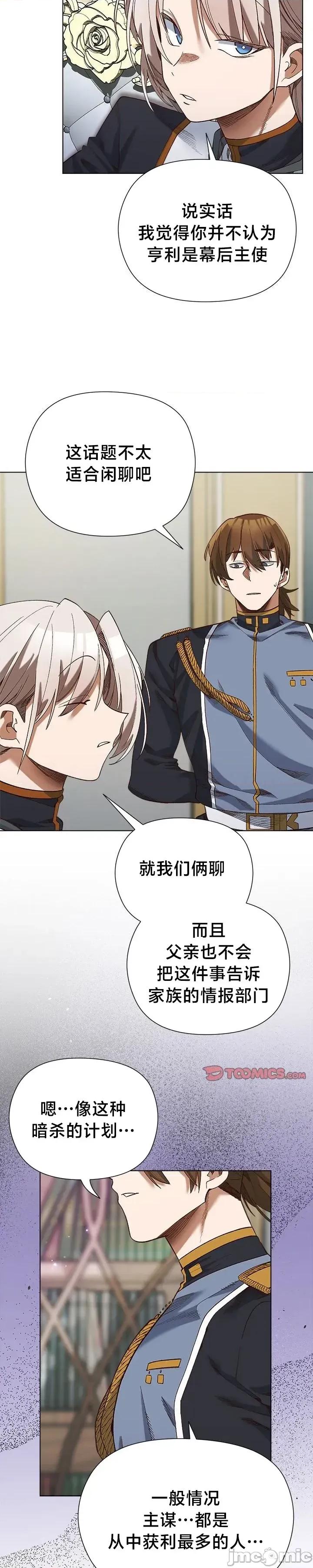 妹子由我來守護 妹子由我來守護 19 第3页