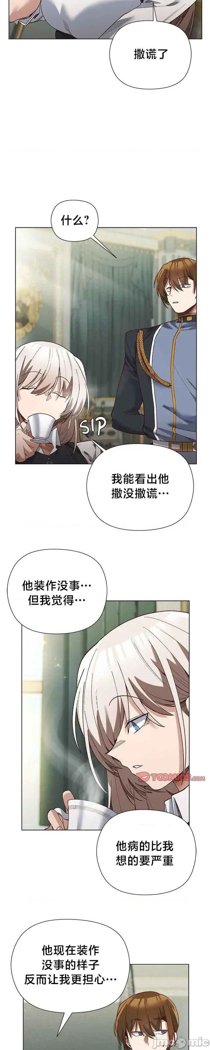 妹子由我來守護 妹子由我來守護 19 第14页