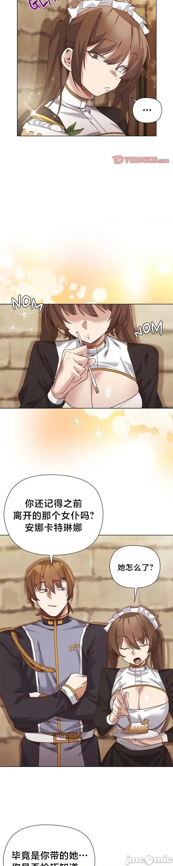 妹子由我來守護 妹子由我來守護 19 第17页