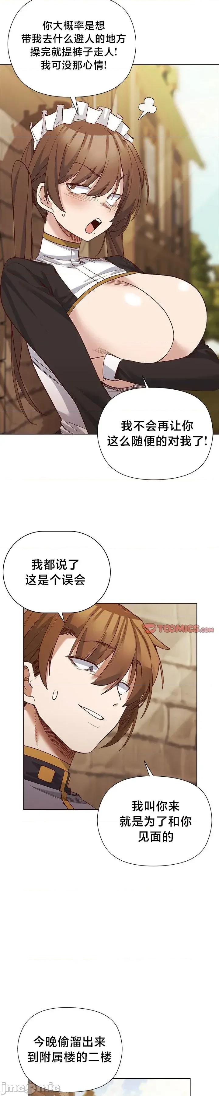 妹子由我來守護 妹子由我來守護 19 第25页