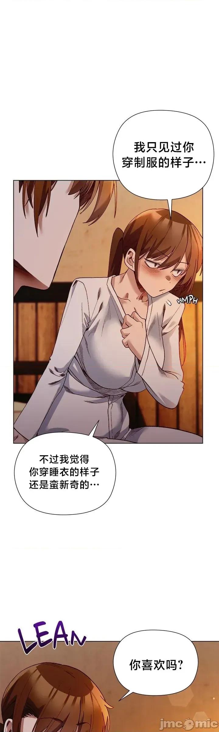 妹子由我來守護 妹子由我來守護 20 第4页