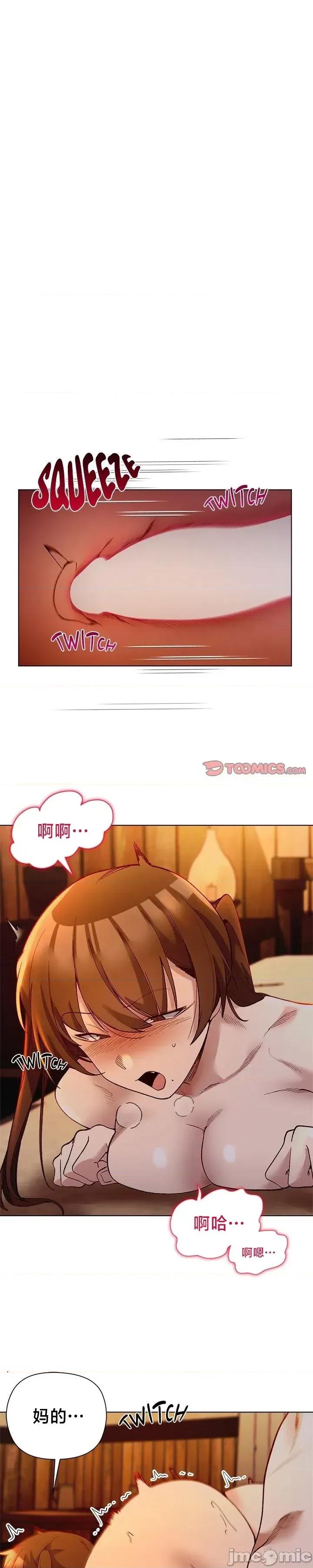 妹子由我來守護 妹子由我來守護 20 第21页