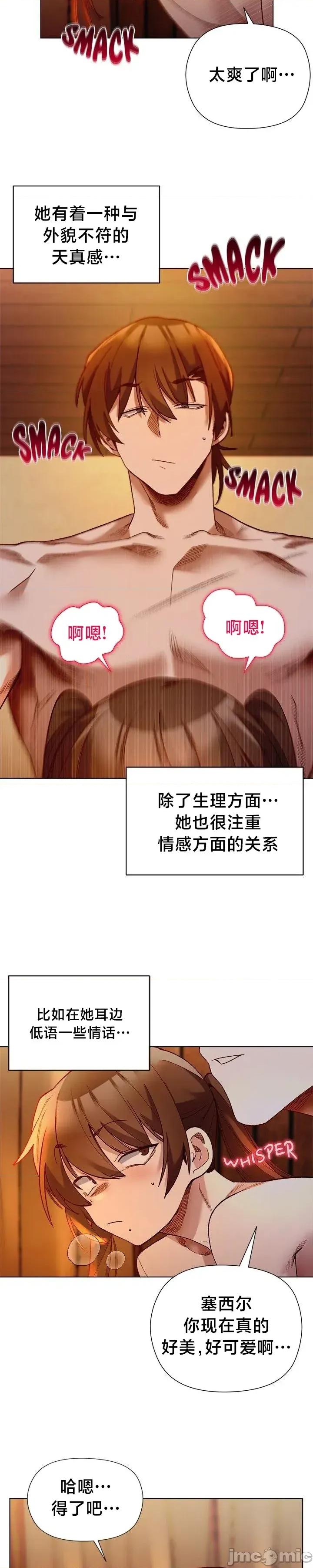 妹子由我來守護 妹子由我來守護 20 第28页