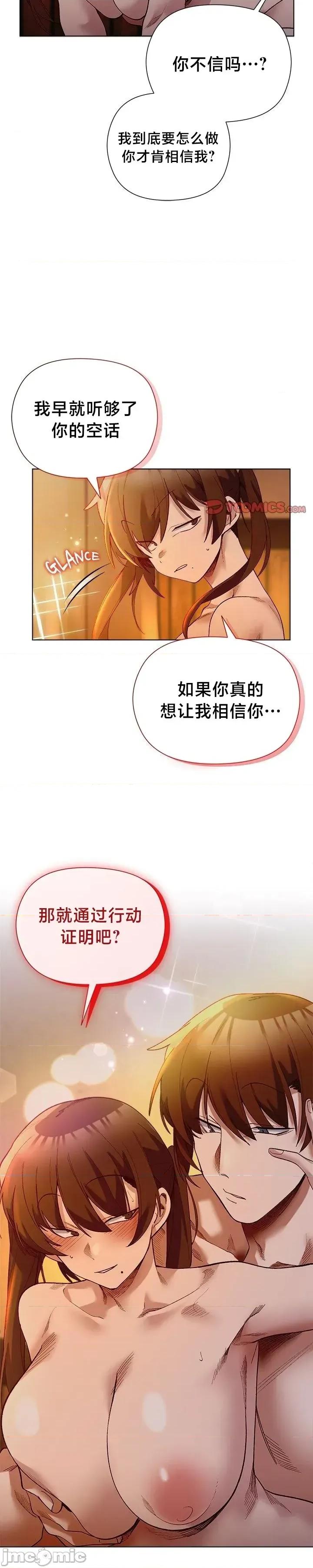 妹子由我來守護 妹子由我來守護 20 第30页