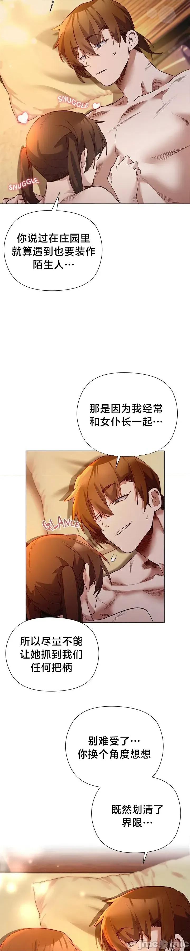 妹子由我來守護 妹子由我來守護 21 第10页