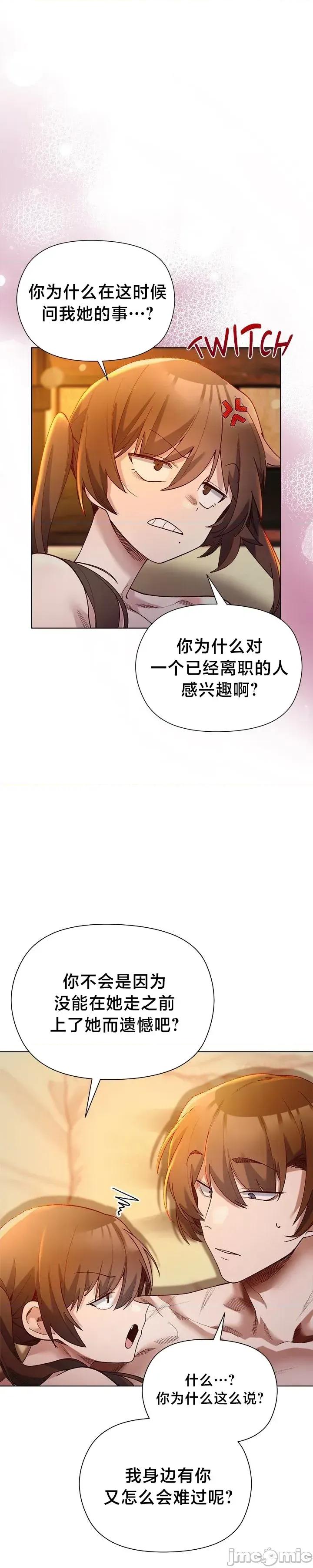 妹子由我來守護 妹子由我來守護 22 第3页