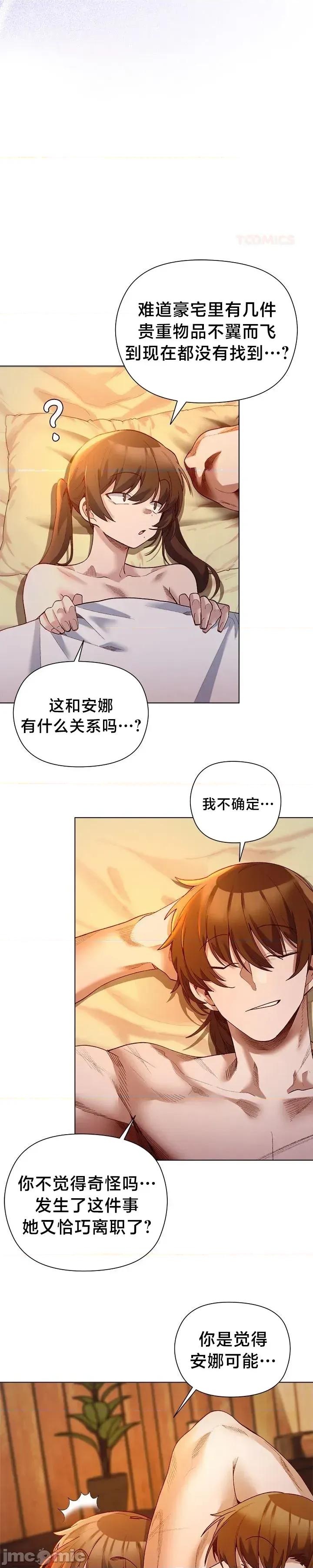 妹子由我來守護 妹子由我來守護 22 第6页