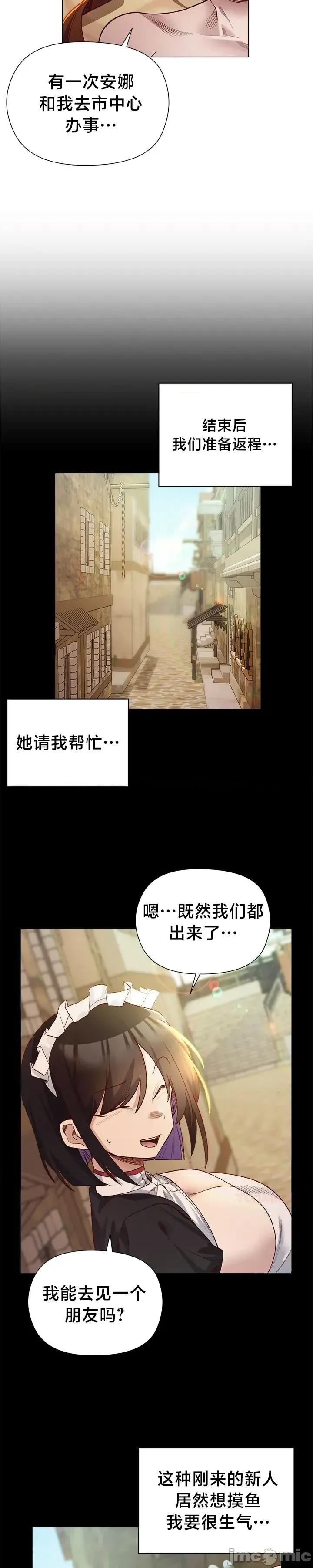 妹子由我來守護 妹子由我來守護 22 第9页
