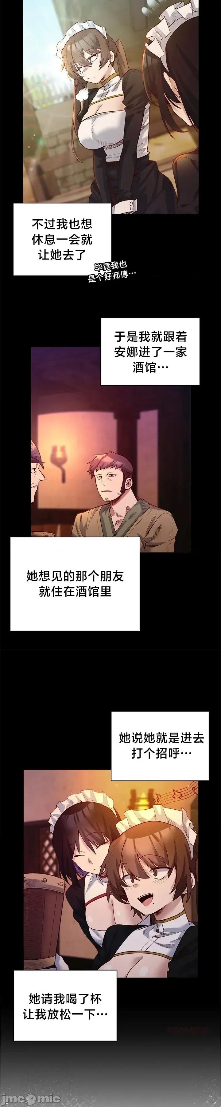 妹子由我來守護 妹子由我來守護 22 第10页