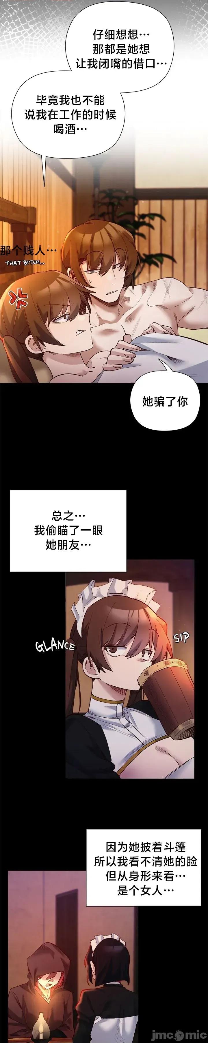 妹子由我來守護 妹子由我來守護 22 第11页
