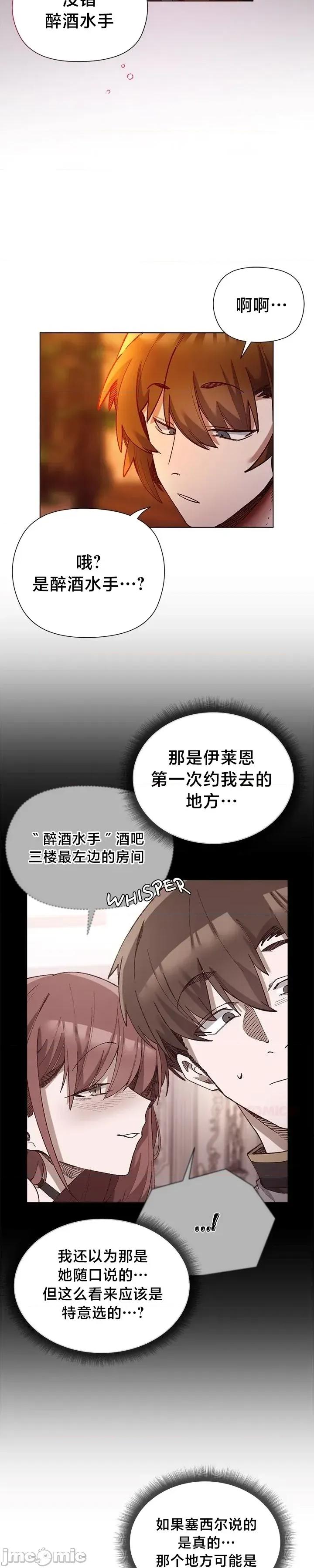 妹子由我來守護 妹子由我來守護 22 第15页