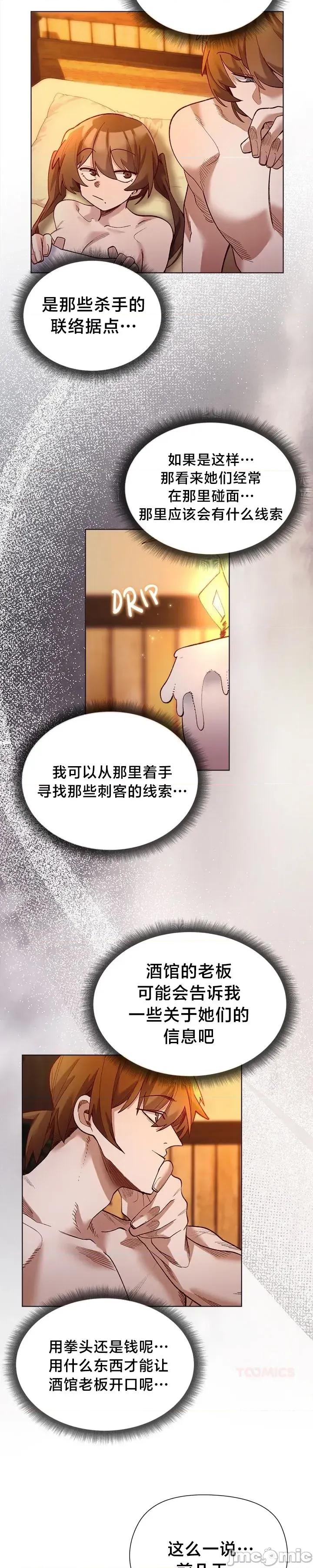 妹子由我來守護 妹子由我來守護 22 第16页