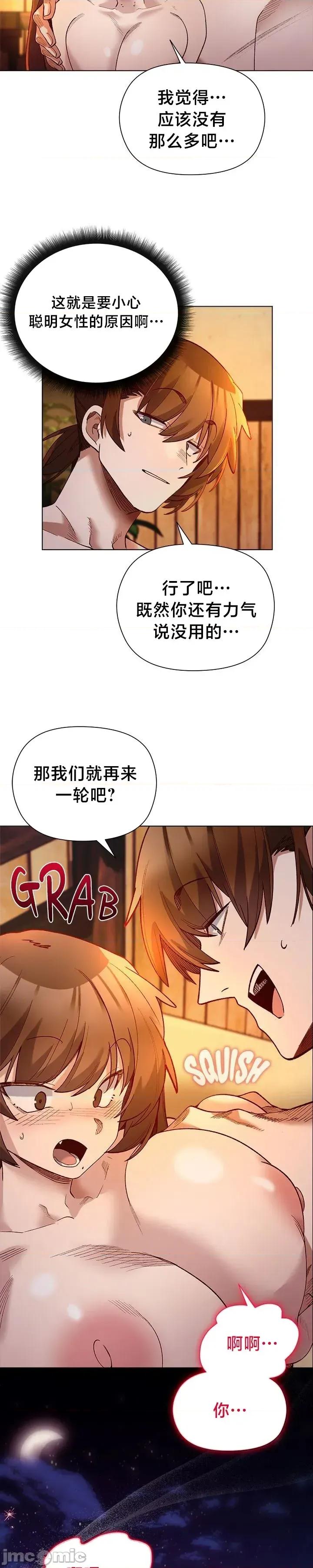 妹子由我來守護 妹子由我來守護 22 第19页