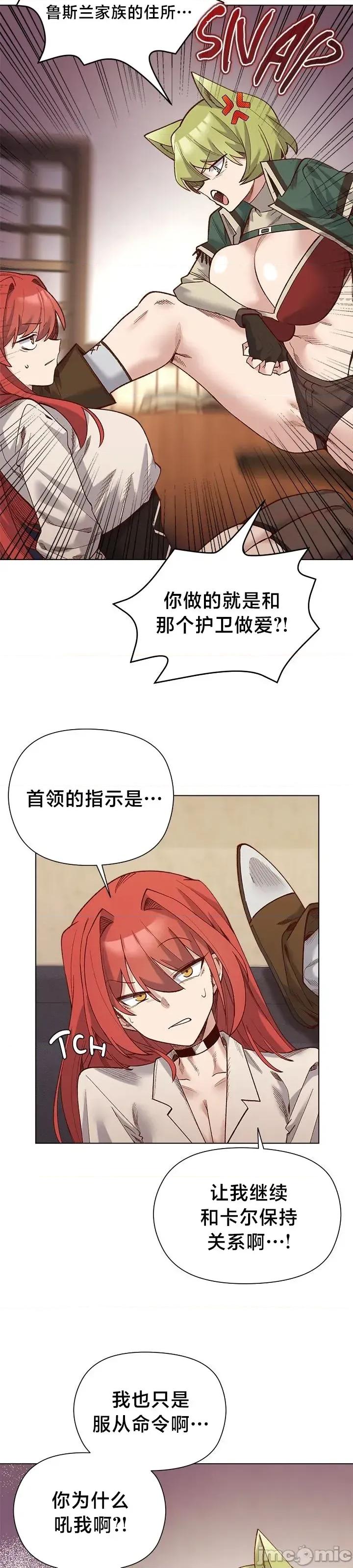 妹子由我來守護 妹子由我來守護 22 第21页