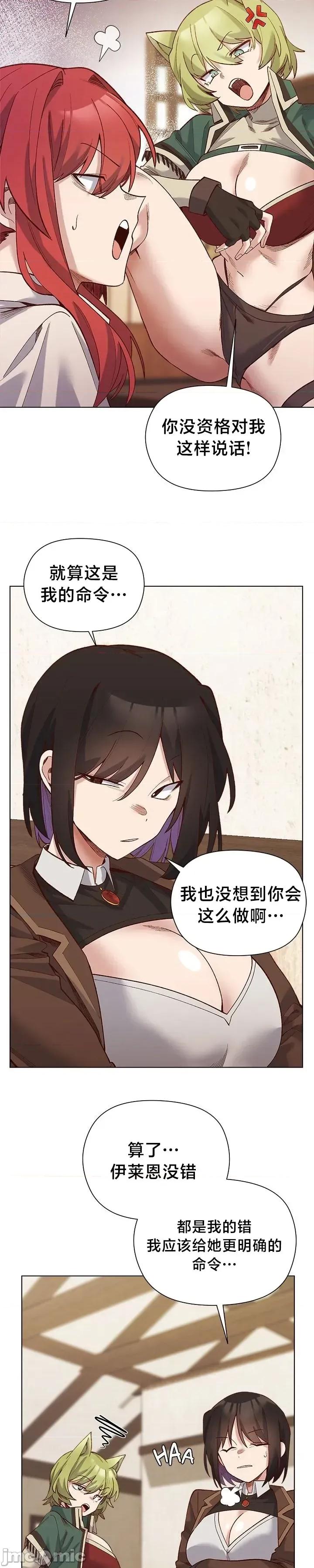 妹子由我來守護 妹子由我來守護 22 第22页