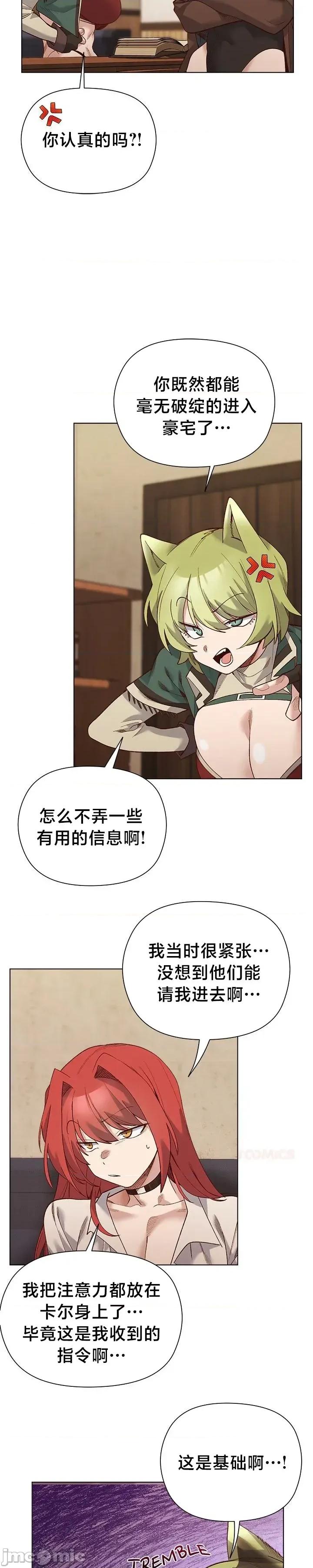 妹子由我來守護 妹子由我來守護 22 第23页