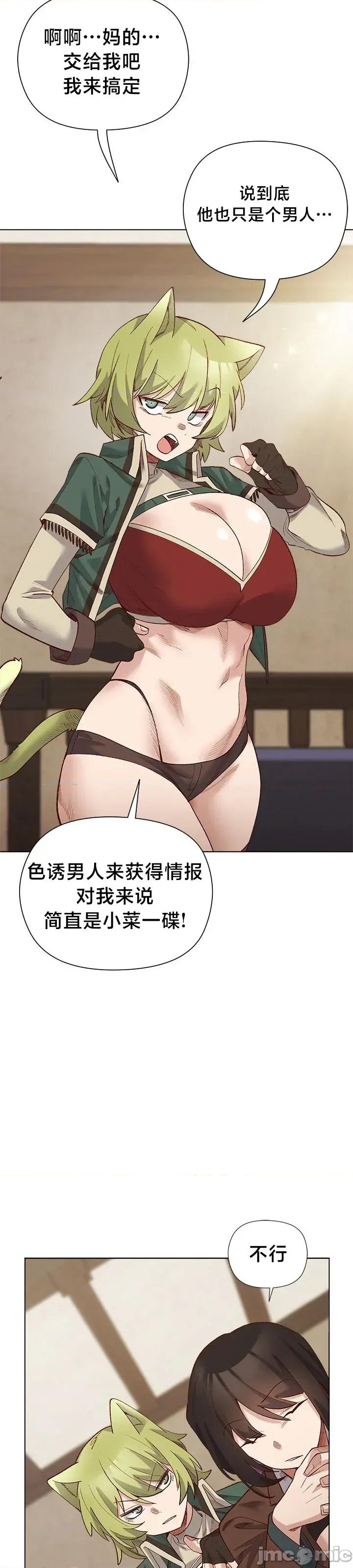 妹子由我來守護 妹子由我來守護 22 第25页