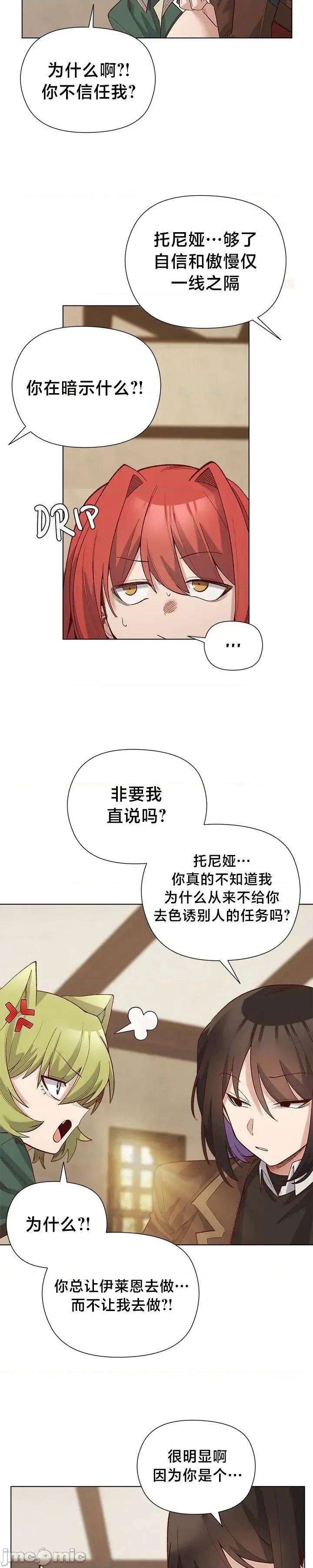 妹子由我來守護 妹子由我來守護 22 第26页
