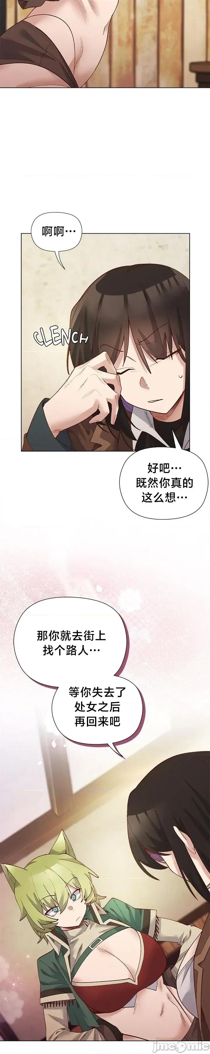妹子由我來守護 妹子由我來守護23 第10页