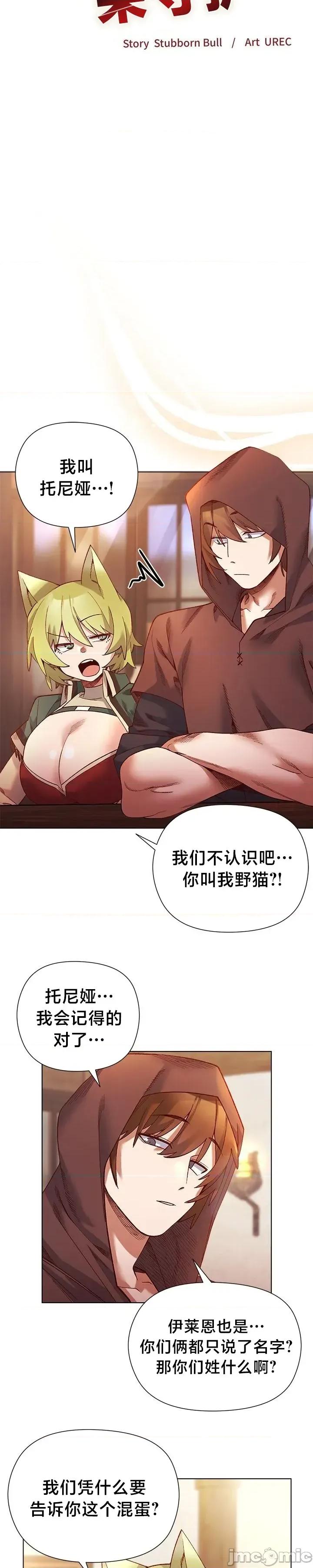 妹子由我來守護 妹子由我來守護24 第2页