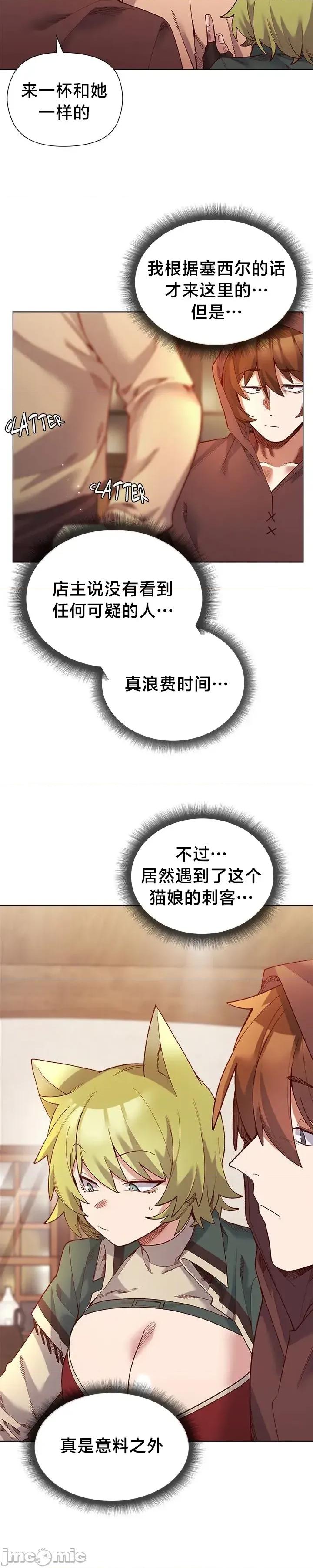 妹子由我來守護 妹子由我來守護24 第5页