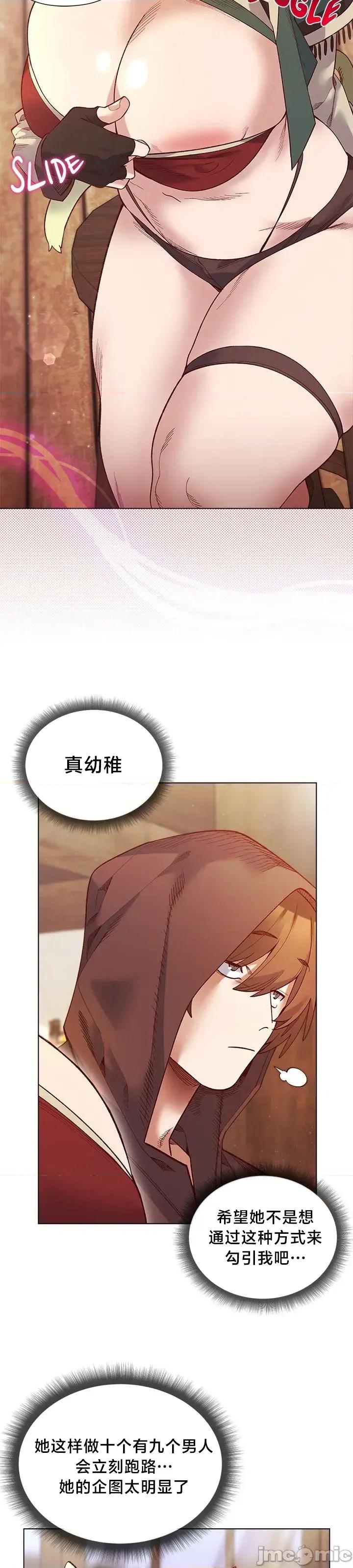 妹子由我來守護 妹子由我來守護24 第8页
